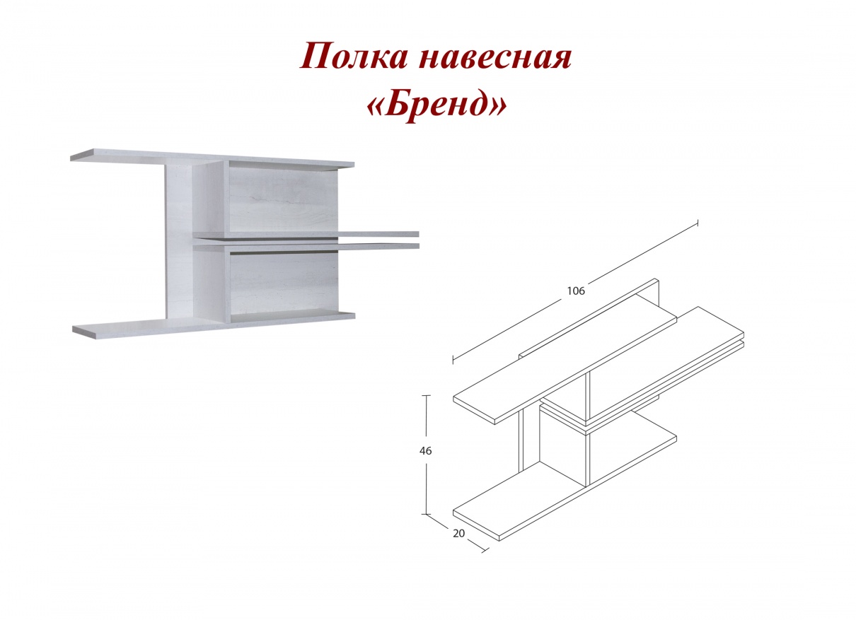 Горка Бренд (полка навесная) в Красноярске по низкой цене